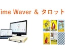 タイムウェーバーとタロットで理想の未来へ導きます 願望フォーカス文3つ・オーラ1つを調整◆自己成長型セッション イメージ1
