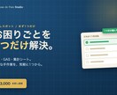 スプレッドシートのお困りごとを1つだけ解決します 関数・GAS・集計シート、小さな手作業を1つだけ気軽に イメージ1