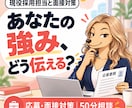 現役採用担当があなたの応募・面接対策を支援します 「うまく話す」より「伝わる」｜あなたの強みを一緒に整理 イメージ1