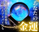 あなたの金運は強い？持っている金運がわかります あなたのお名前でもわかる！あなたの金運は最強？！ イメージ1