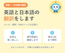 英語も日本語もおまかせ！AIが翻訳します 自然な言い回しに整えます｜1,000字1,500円 イメージ1