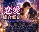 霊視と西洋占星術で二人の恋を深く読み解きます あの人の本音とふたりの相性・恋の行方を心と星から読み解きます イメージ1