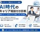 AIで変わる仕事と次の行動を相談できます レポートと30分相談でAI時代の次の行動を整理 イメージ1