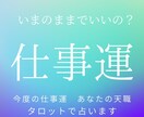 転職や今の仕事について占います 転職で悩んでたり、今のお仕事でのお悩み聞かせてください イメージ1