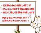 お試し版！1500文字の記事を簡単発注で作成します 法人様にも好評！SEOに強い記事のお試し版！3000文字も可 イメージ1