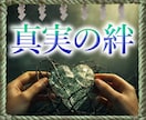 禁断霊視で人間関係を整え「心地よい関係」へ導きます 【無理しない関係】重苦しいすれ違い解消、魂レベルで通じ合う イメージ1
