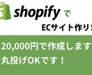 ShopifyであなただけのECサイト制作します 丁寧なヒアリングでイメージ通りに仕上げます。 イメージ1