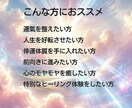 ツイてないあなたへ♡　幸運体質へと開運します ★神様から直伝の「開運の儀式」で魂に光を届けます★ イメージ4