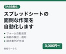 スプレッドシートの面倒な作業をGASで自動化します フォーム連携・定期集計・PDF作成もお任せください イメージ1