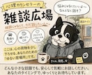 心理カウンセラーが寄り添わないトーク枠やってます 重い悩み以外のガス抜き、暇つぶしにお付き合いします イメージ1