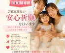 RIRI様専用|ご家族の旅行安心祈願を行います 安心して旅を楽しめるよう心を込めて祈願します イメージ1