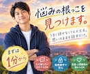 思いのままを話すだけ。悩みの根っこを見つけます 1分からOK。思いのままお話しください。 イメージ1