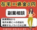 在宅でやるならこれしかない！副業ノウハウ伝授します 副業初心者から本業を超えるビジネス構築！完全解説！ イメージ1