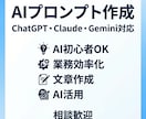 LLM用 目的別プロンプト作成します AIを使っても上手くいかない人向け目的に合わせて最適化します イメージ1