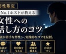 男性限定‼️元ホストが話し方伝授します 女性との会話が苦手な男性へ、実践的なコツを伝授 イメージ3