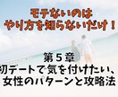 初デートでの失敗回避ポイントをまとめて教えます 初デートは「お試し」、次も会いたいと思ってもらうためには？ イメージ1