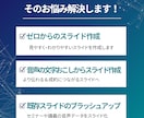 選ばれるビジネス資料作ります 起業家・個人事業主・講演家さま向け イメージ3