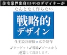 住宅業界特化｜クリックされるWEB画像制作します 住宅業界15年のデザイナーが戦略的デザインをご提案します イメージ3