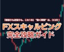 FX専業トレーダーのための手法をお教えします 専業トレーダー直伝！シンプル手法で着実に勝つ イメージ1