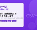 CSVをAIで自動要約するツールを作成します アップロードするだけClaude/ChatGPTが即座に要約 イメージ1