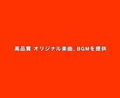 オリジナル楽曲, BGMを提供します クオリティを保証したオリジナル音源のご提供 イメージ2