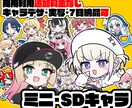 商用利用可・女の子のミニキャライラスト描きます グッズ・歌ってみた・サムネイルなどお気軽にご相談下さい！ イメージ1