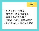 初めてでも安心！迅速にWebサイトの修正承ります 小さな悩みを即解決！スマホ対応やズレ修正を迅速に解消します！ イメージ2