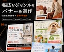 現役マーケ責任者がバナーを制作します 見た目だけで終わらない、目的から考えるWeb画像制作 イメージ1
