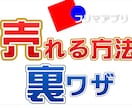 メルカリで売れるためのコツ教えます★基礎編ます 売上実績多数有、基礎から上級編までカバー！ イメージ1