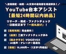 YouTube台本アシスト｜6万字まで台本作成ます 【大量発注・法人向け】10本分丸投げOK！指示管理コストゼロ イメージ1