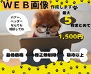 最低価格×高品質！！満足いくまで修正します バナーやヘッダーなどweb画像生成いたします。 イメージ1