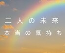 あの人の気持ちを霊視で視ます 恋愛 復縁 相手の気持 ツインレイ 不倫 音信不通  霊視 イメージ2