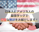 翻訳のプロとネイティブで英⇔日翻訳をいたします 日本人とアメリカ人の協力体制でカンペキな英語に。 イメージ1