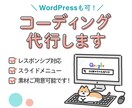 HTML/CSS コーディング代行します ＼レスポンシブやWordPressも対応可能！／ イメージ1