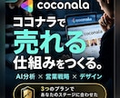 AIと営業目線でココナラの販売戦略を設計します 営業目線とAI分析で商品設計から販売ページまで改善 イメージ1