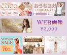 売上につながる画像制作承ります ココナラデビューSALE！WEB広告マーケのデザイナーが制作 イメージ2