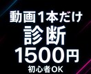 TikTok動画1本だけ診断します その1本、もっと伸びます。プロが即診断。 イメージ1
