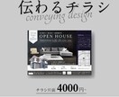 片面４０００円～チラシ作成します 格安なのに伝わるチラシ。お気軽にご相談ください。 イメージ1
