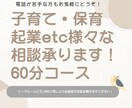 子育て・保育・起業など様々なご相談にのります 聞いて〜アドバイスが欲しい様々なご要望に応じて対応します イメージ1