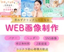 目を惹くおしゃれなWEB広告バナーをデザインします バナー／ヘッダー／SNS画像作成／広告画像作成 イメージ1
