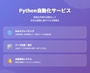 PythonやGASで自動化ツールを開発します スクレイピング・通知・API連携など イメージ1