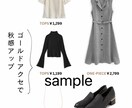 オンライン完結！プチプラで垢抜け叶えます ファッション業界経験者があなたに似合うコーデをご提案♡ イメージ4