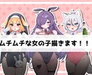むちむちでっかい！けもみみ美少女キャラ作ります 腰上まででリーズナブル！かわいいもセクシーも対応可能！ イメージ1