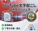 動画/音声の文字起こし、動画編集を承ります 文字起こし/動画編集などのサービスを出品しています。 イメージ1