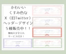 かわいいくすみ色のヘッダー販売します お手軽簡単！あなただけのＸ（旧Twitter）用ヘッダーです イメージ1