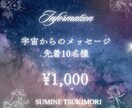 宇宙と共に恋愛ナビゲーションいたします 宇宙からのメッセージを紐解き、未来を占います イメージ1
