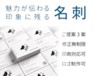 あなたの魅力が伝わる名刺デザインを制作します 丁寧なヒアリングで印象に残る名刺を制作｜初めての方も安心 イメージ1