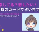 恋してる？恋したい！★3枚のカードで占います セクシャルマジックオラクルカードでドキドキしてみませんか？ イメージ1