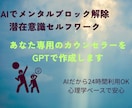 心理学×AI　メンタルブロック解除GPT作ります 【AIで潜在意識を書き換える】メンタルブロックを外すGPT イメージ1