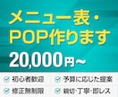 見やすいメニュー表・店頭POPをデザインします 料金やサービス内容を整理し、魅力が伝わる販促物を制作します イメージ1